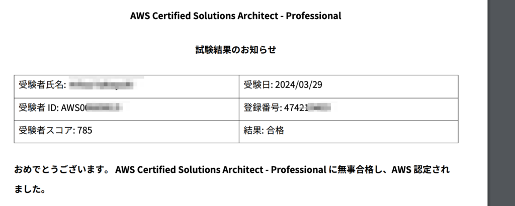 AWS Solution Architect Professional(SAP-C02)を勉強時間4時間で更新した方法